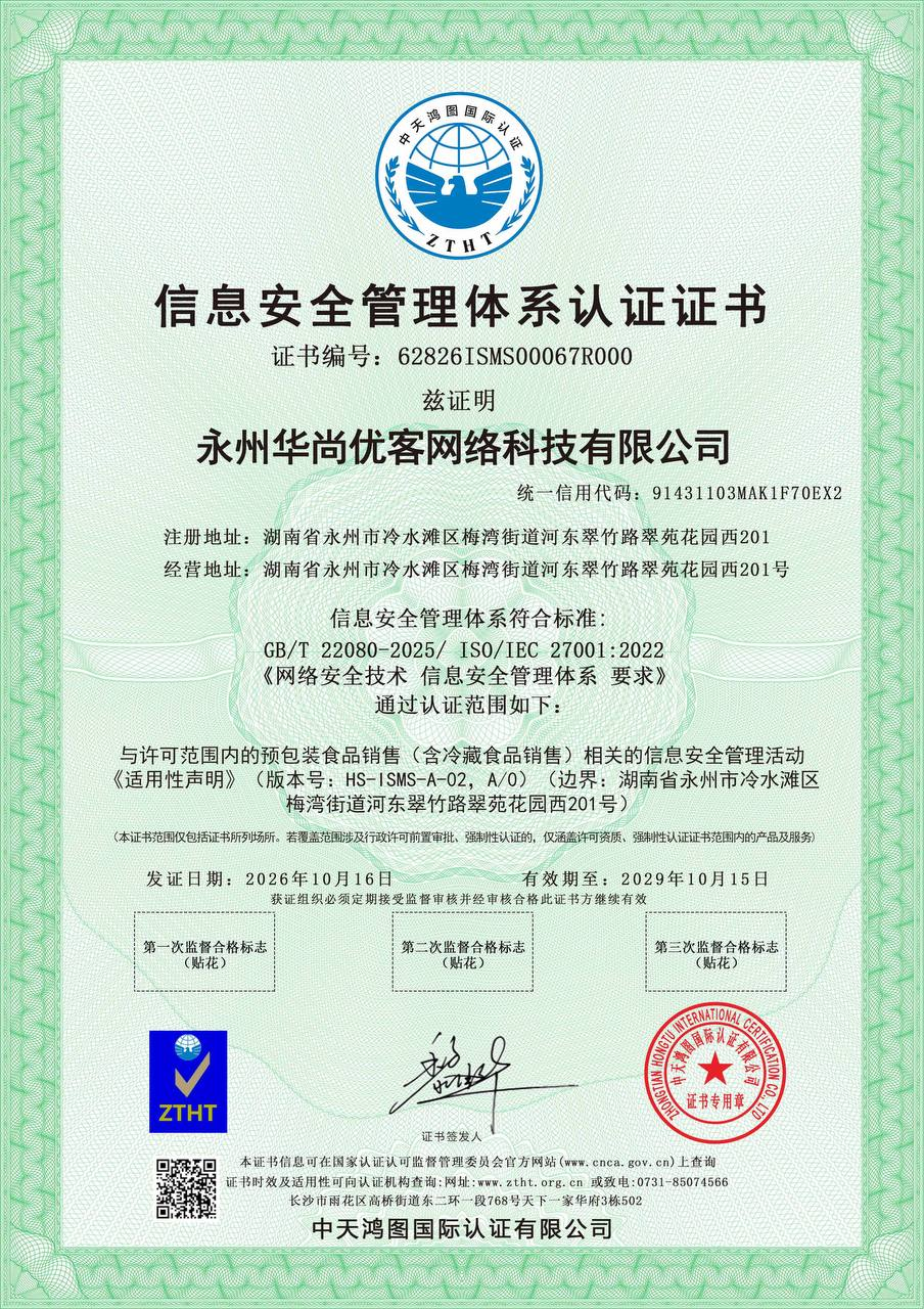 信息安全管理体系认证证书